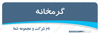  , دما , حرارت , گرمکن , 
