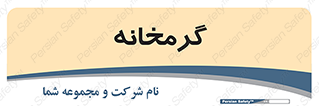  , دما , حرارت , گرمکن , 