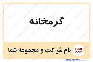  , دما , حرارت , گرمکن , 