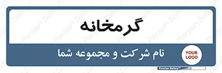  , دما , حرارت , گرمکن , 