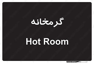  , دما , حرارت , گرمکن , 
