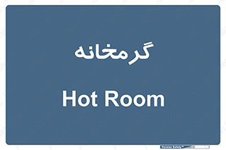  , دما , حرارت , گرمکن , 