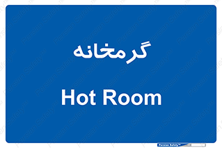  , دما , حرارت , گرمکن , 