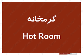  , دما , حرارت , گرمکن , 
