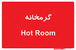  , دما , حرارت , گرمکن , 