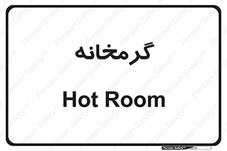  , دما , حرارت , گرمکن , 