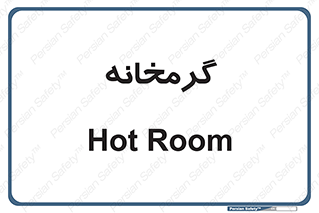  , دما , حرارت , گرمکن , 