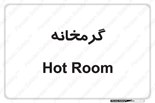  , دما , حرارت , گرمکن , 