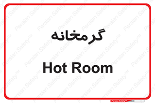  , دما , حرارت , گرمکن , 