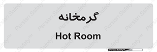  , دما , حرارت , گرمکن , 