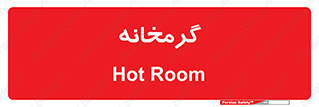  , دما , حرارت , گرمکن , 