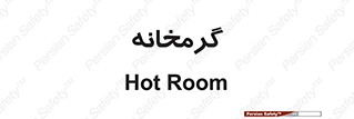  , دما , حرارت , گرمکن , 