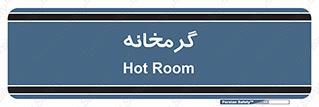  , دما , حرارت , گرمکن , 