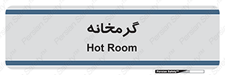  , دما , حرارت , گرمکن , 