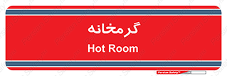  , دما , حرارت , گرمکن , 