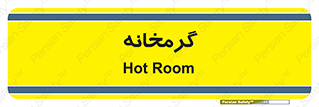  , دما , حرارت , گرمکن , 