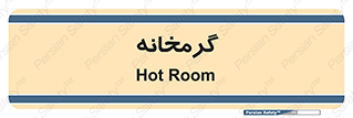  , دما , حرارت , گرمکن , 