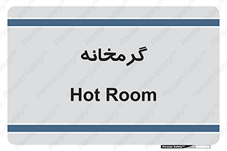  , دما , حرارت , گرمکن , 