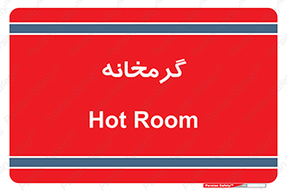  , دما , حرارت , گرمکن , 