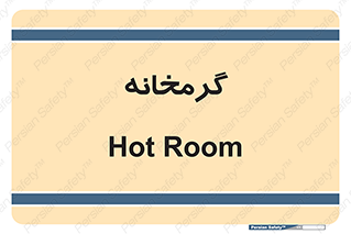  , دما , حرارت , گرمکن , 