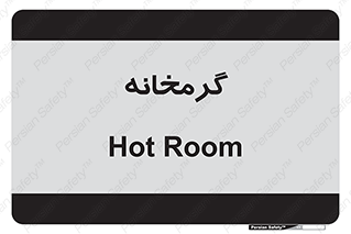  , دما , حرارت , گرمکن , 