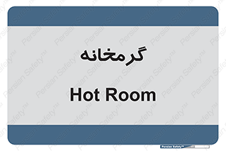  , دما , حرارت , گرمکن , 