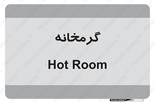  , دما , حرارت , گرمکن , 