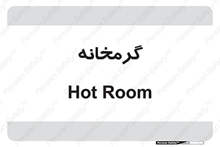  , دما , حرارت , گرمکن , 