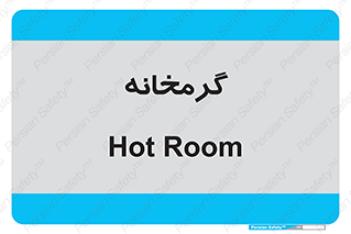  , دما , حرارت , گرمکن , 