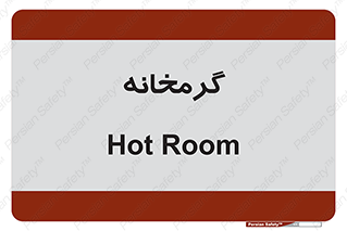  , دما , حرارت , گرمکن , 