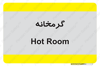  , دما , حرارت , گرمکن , 