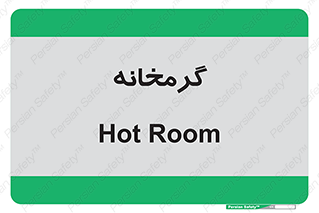  , دما , حرارت , گرمکن , 