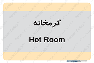  , دما , حرارت , گرمکن , 