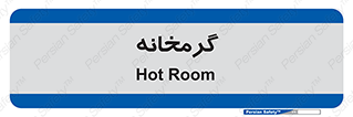  , دما , حرارت , گرمکن , 