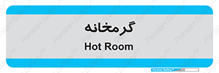  , دما , حرارت , گرمکن , 