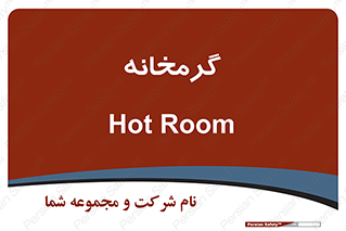  , دما , حرارت , گرمکن , 