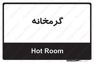  , دما , حرارت , گرمکن , 