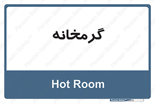  , دما , حرارت , گرمکن , 