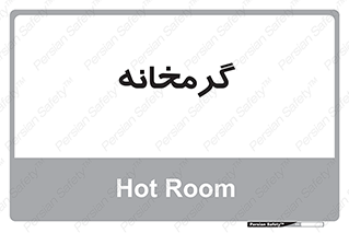  , دما , حرارت , گرمکن , 