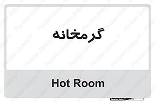  , دما , حرارت , گرمکن , 