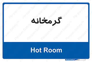  , دما , حرارت , گرمکن , 