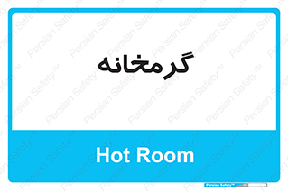  , دما , حرارت , گرمکن , 