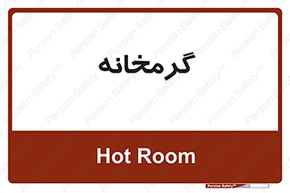  , دما , حرارت , گرمکن , 