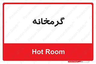  , دما , حرارت , گرمکن , 