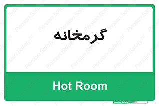  , دما , حرارت , گرمکن , 