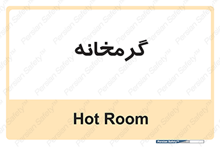  , دما , حرارت , گرمکن , 