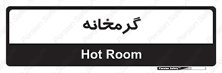  , دما , حرارت , گرمکن , 