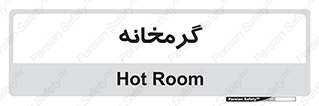  , دما , حرارت , گرمکن , 