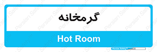  , دما , حرارت , گرمکن , 