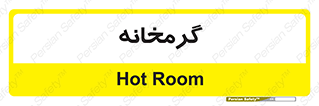  , دما , حرارت , گرمکن , 
